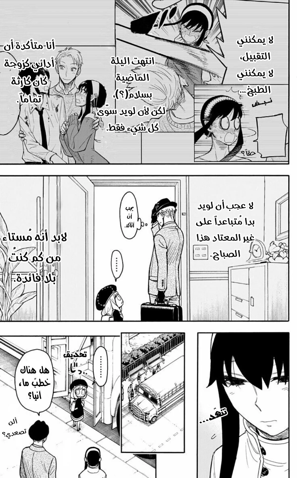 Read SPY×FAMILY AR Manga Online