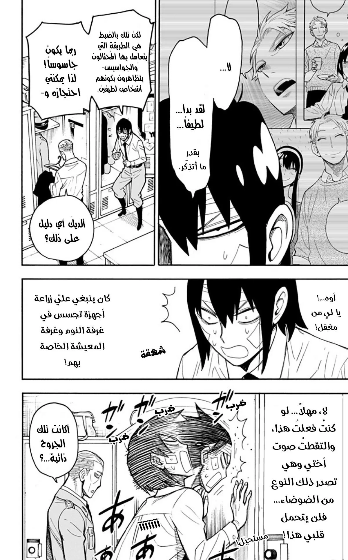 Read SPY×FAMILY AR Manga Online