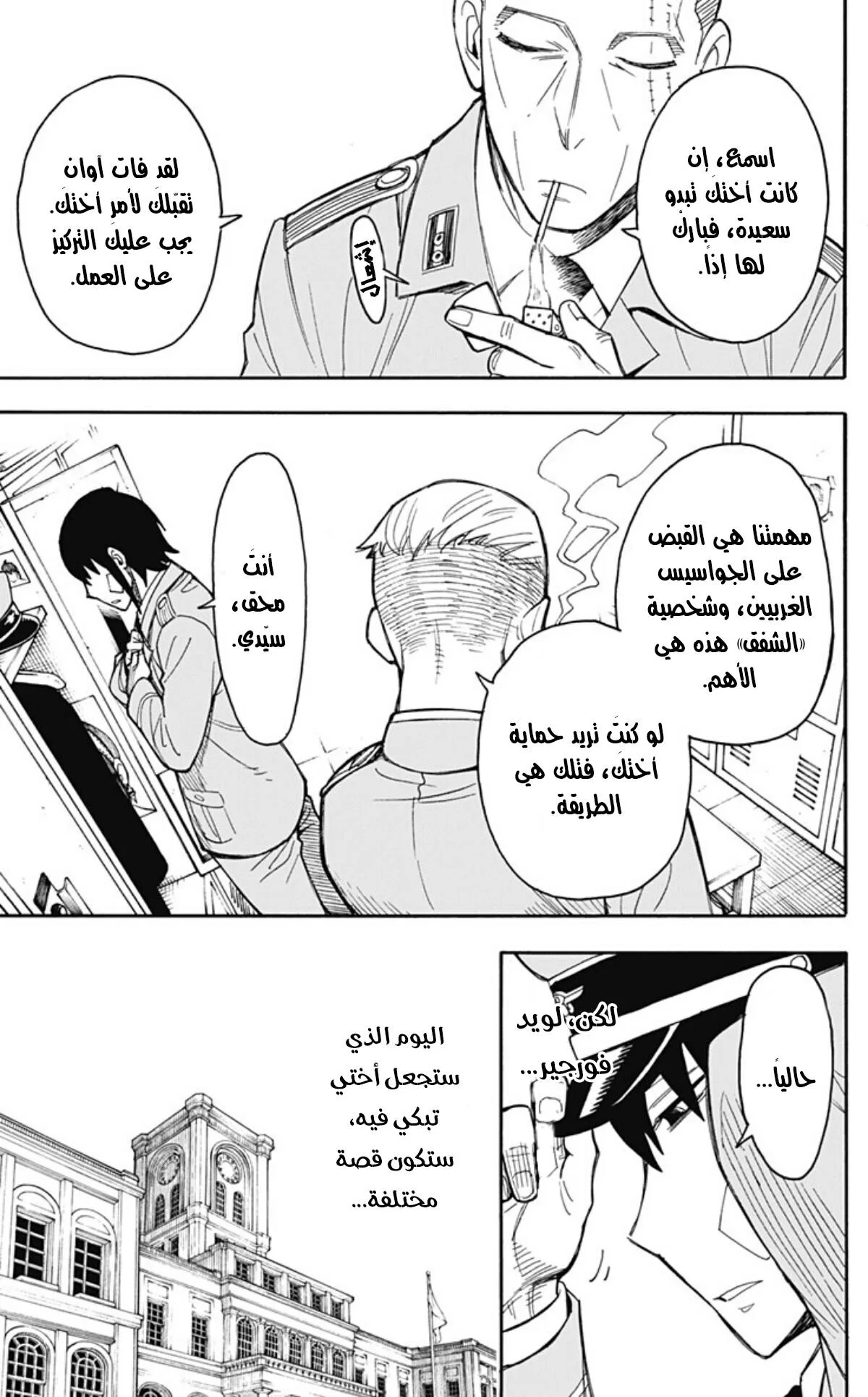 Read SPY×FAMILY AR Manga Online