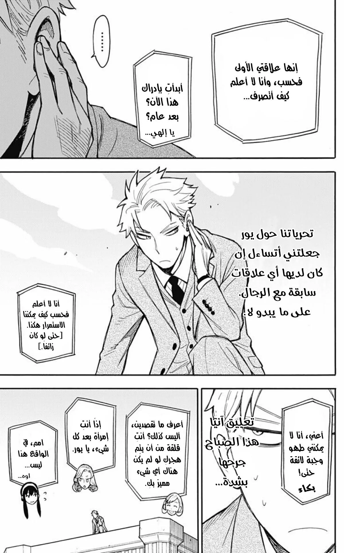 Read SPY×FAMILY AR Manga Online