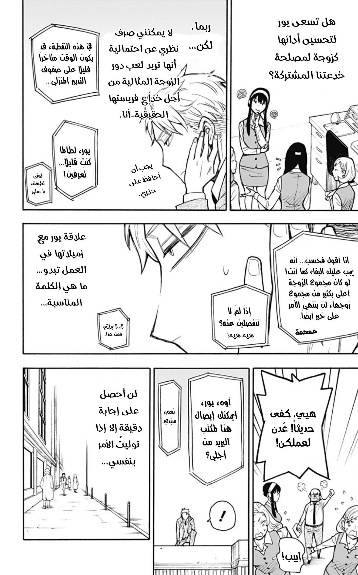 Read SPY×FAMILY AR Manga Online
