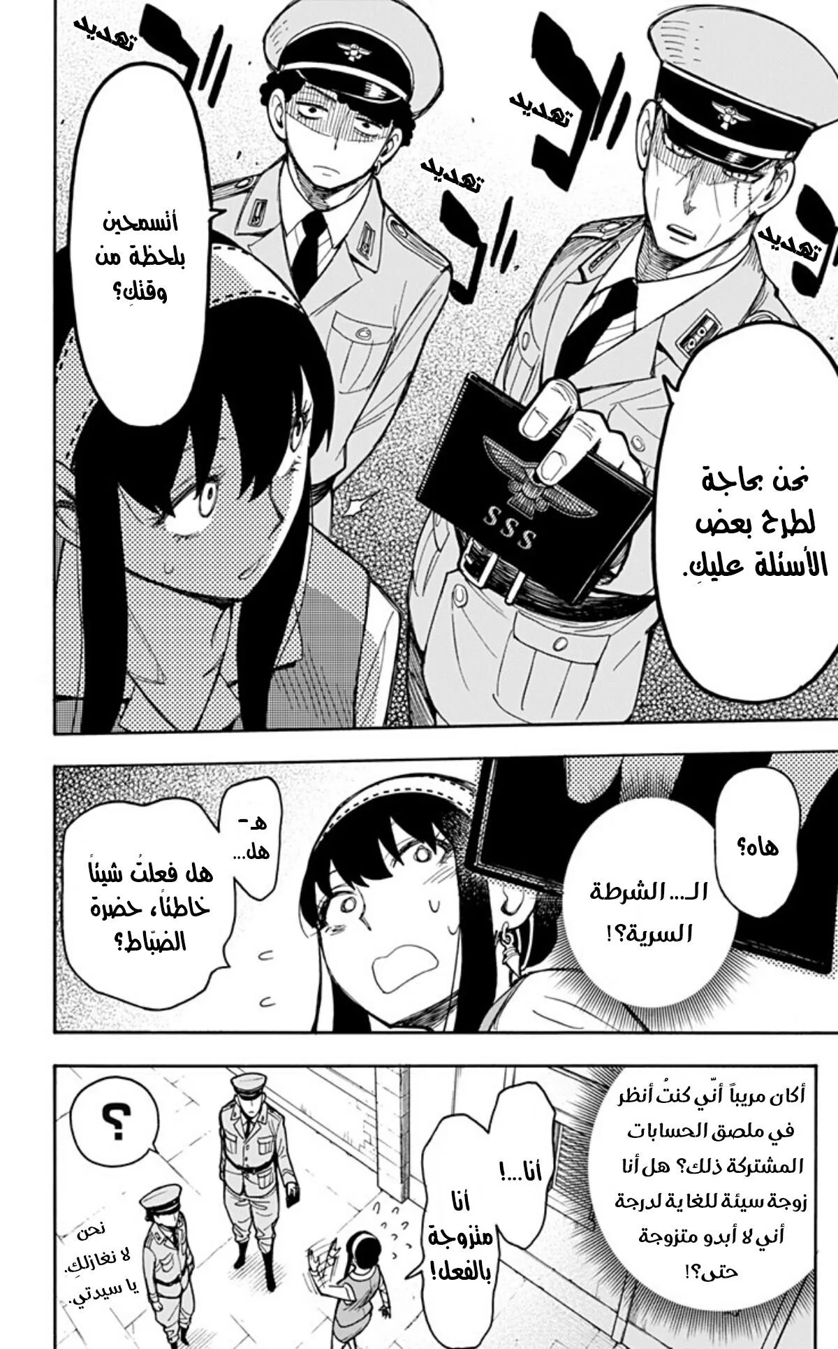 Read SPY×FAMILY AR Manga Online