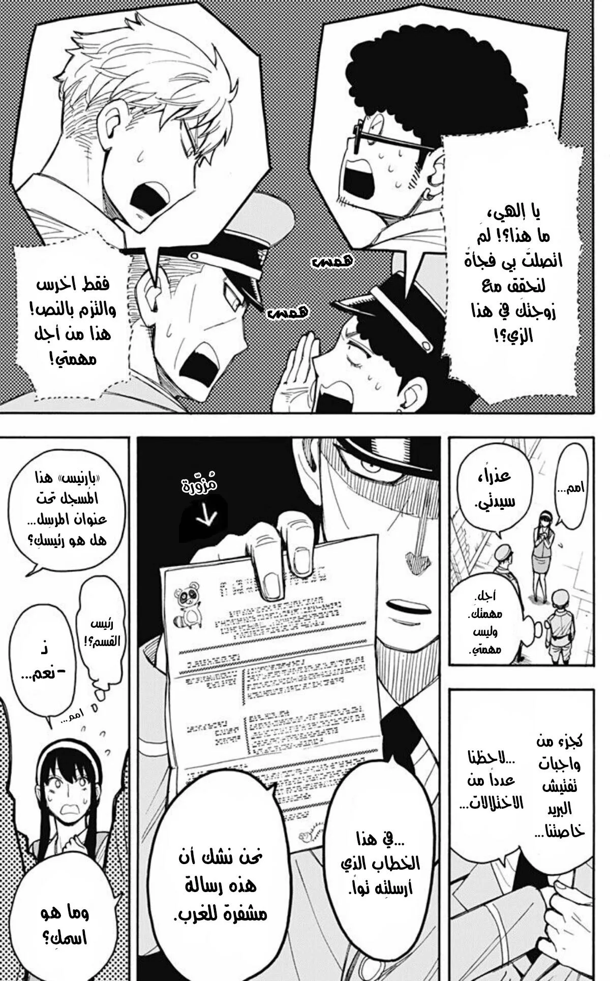 Read SPY×FAMILY AR Manga Online