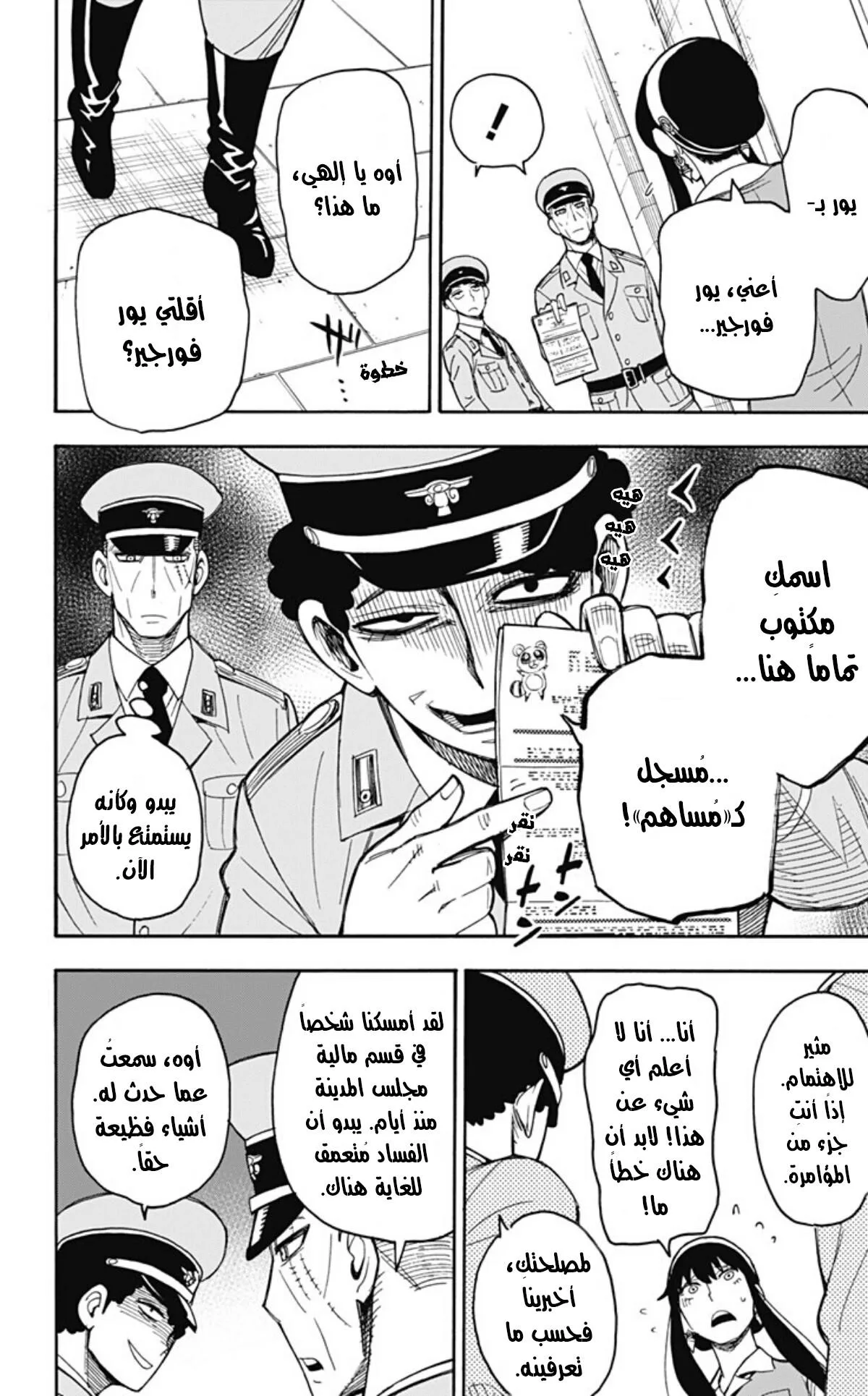 Read SPY×FAMILY AR Manga Online