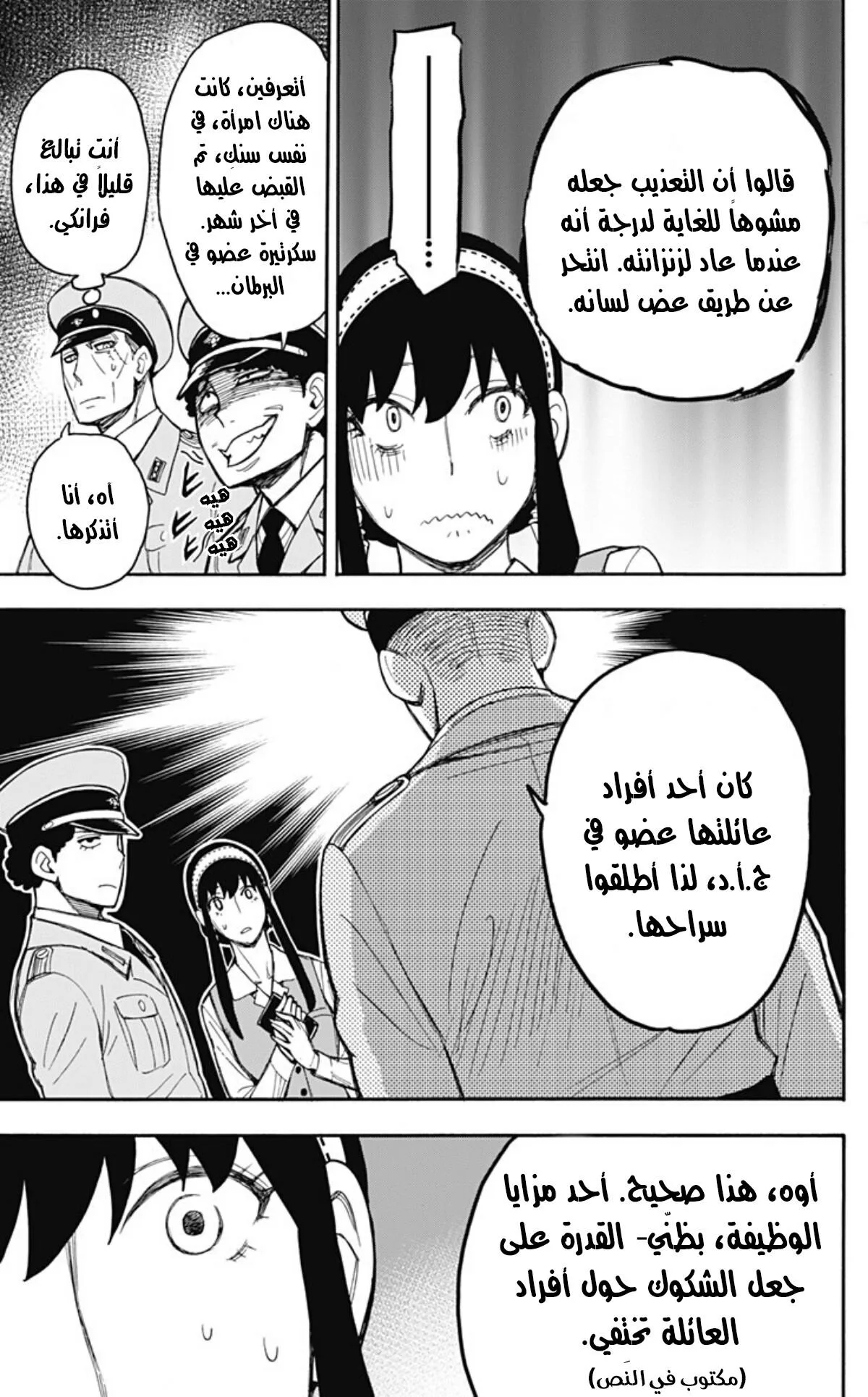 Read SPY×FAMILY AR Manga Online
