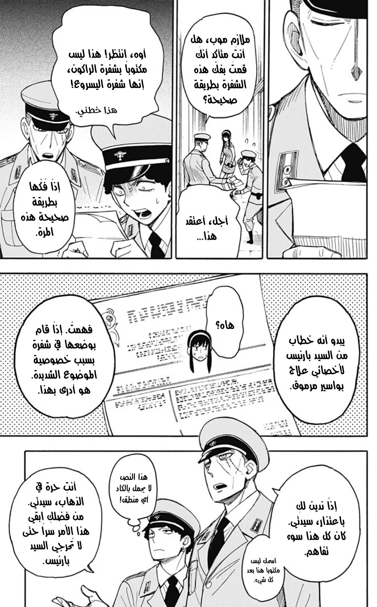Read SPY×FAMILY AR Manga Online