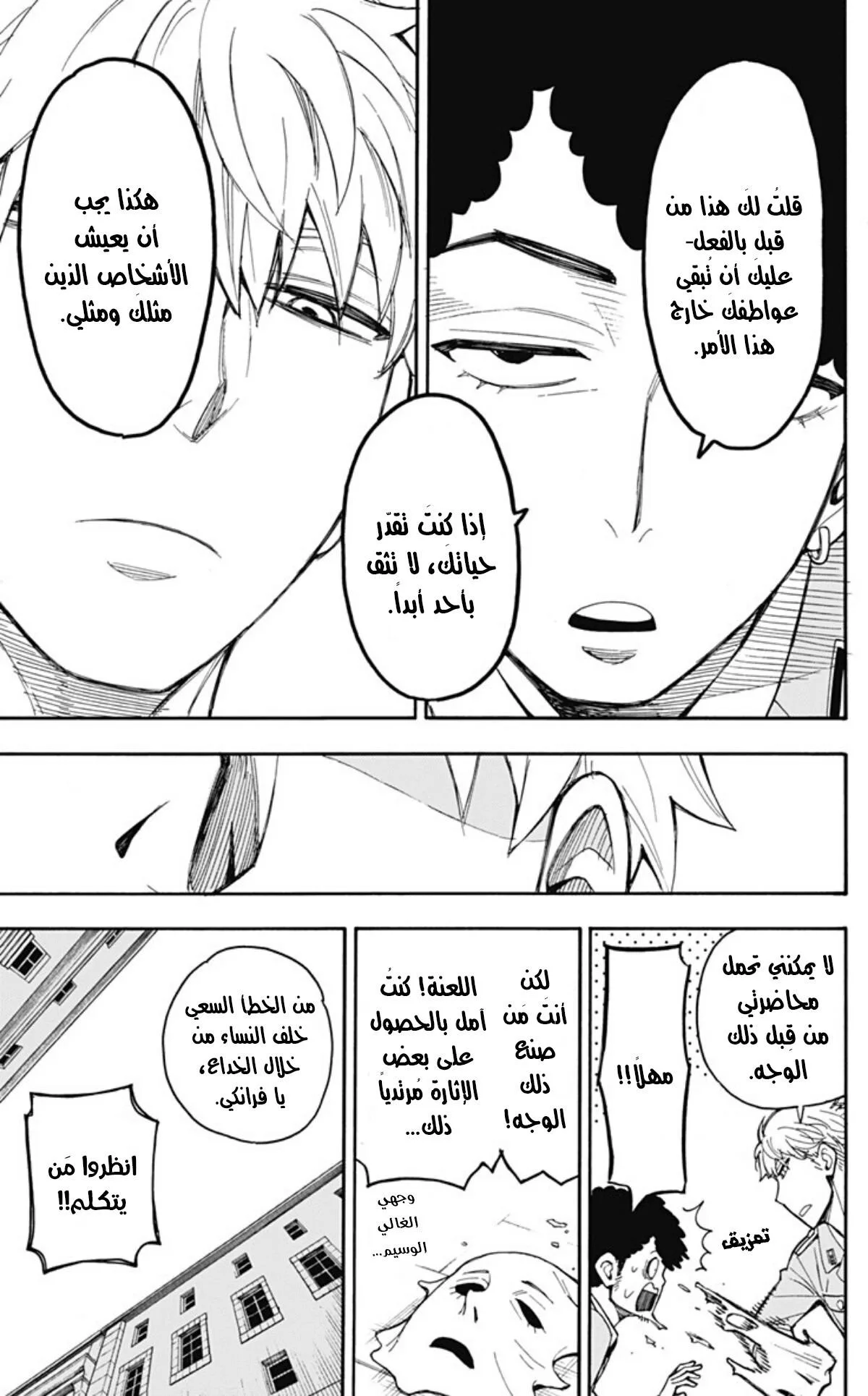 Read SPY×FAMILY AR Manga Online