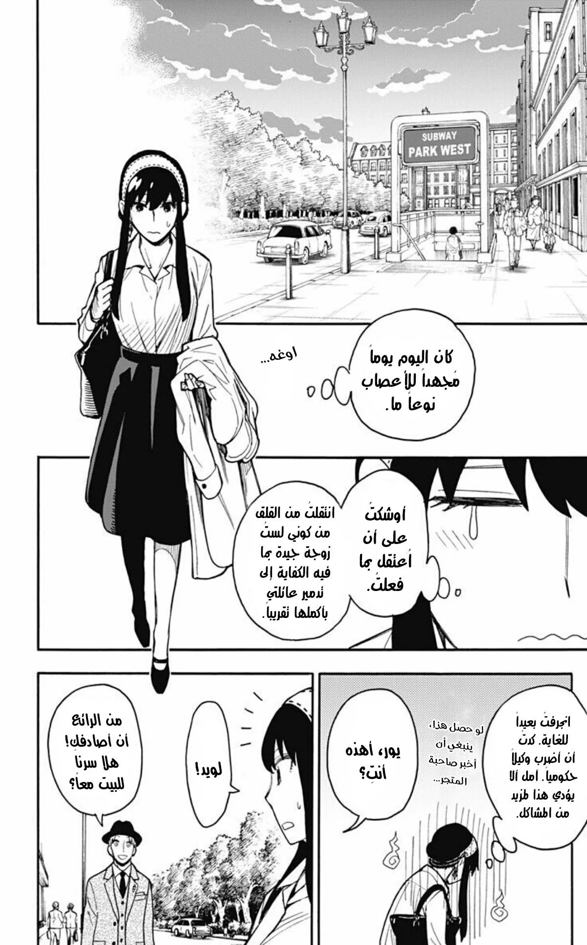 Read SPY×FAMILY AR Manga Online
