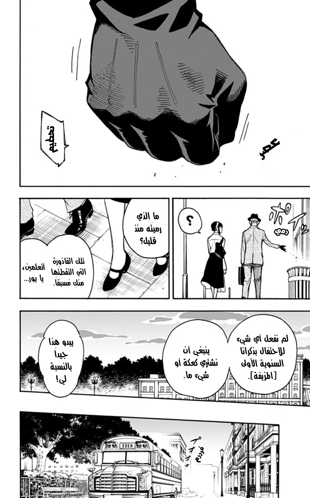 Read SPY×FAMILY AR Manga Online