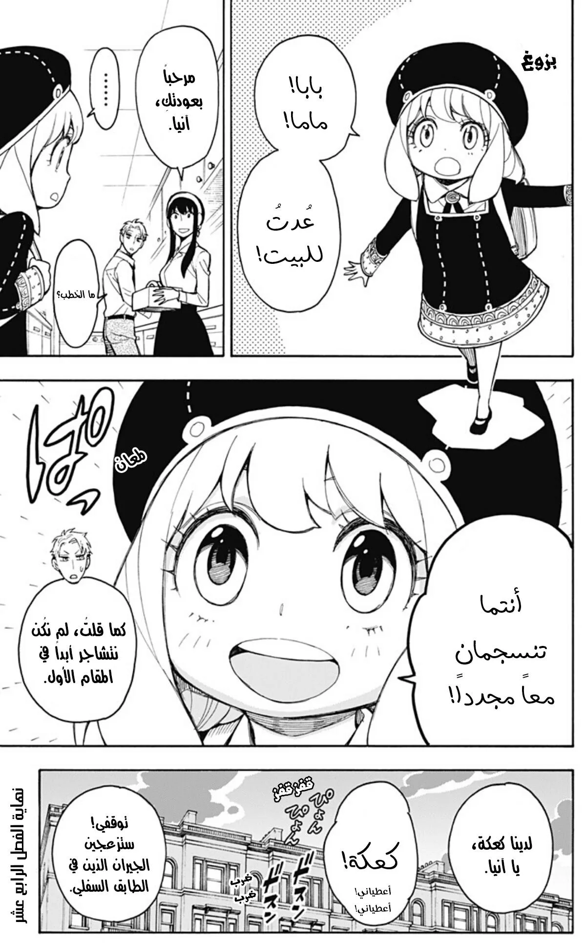 Read SPY×FAMILY AR Manga Online