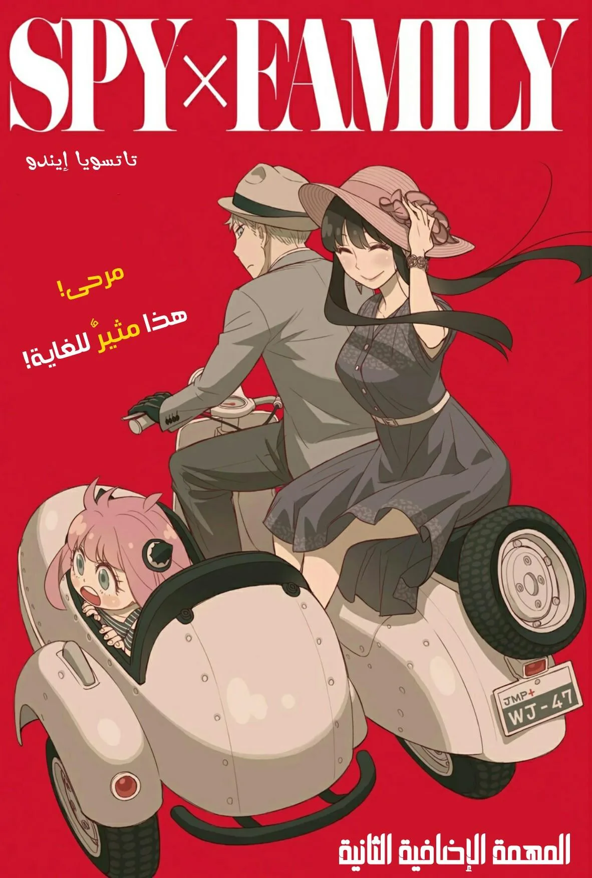 Read SPY×FAMILY AR Manga Online