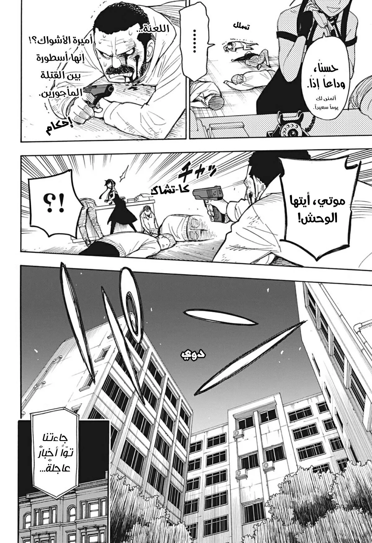 Read SPY×FAMILY AR Manga Online