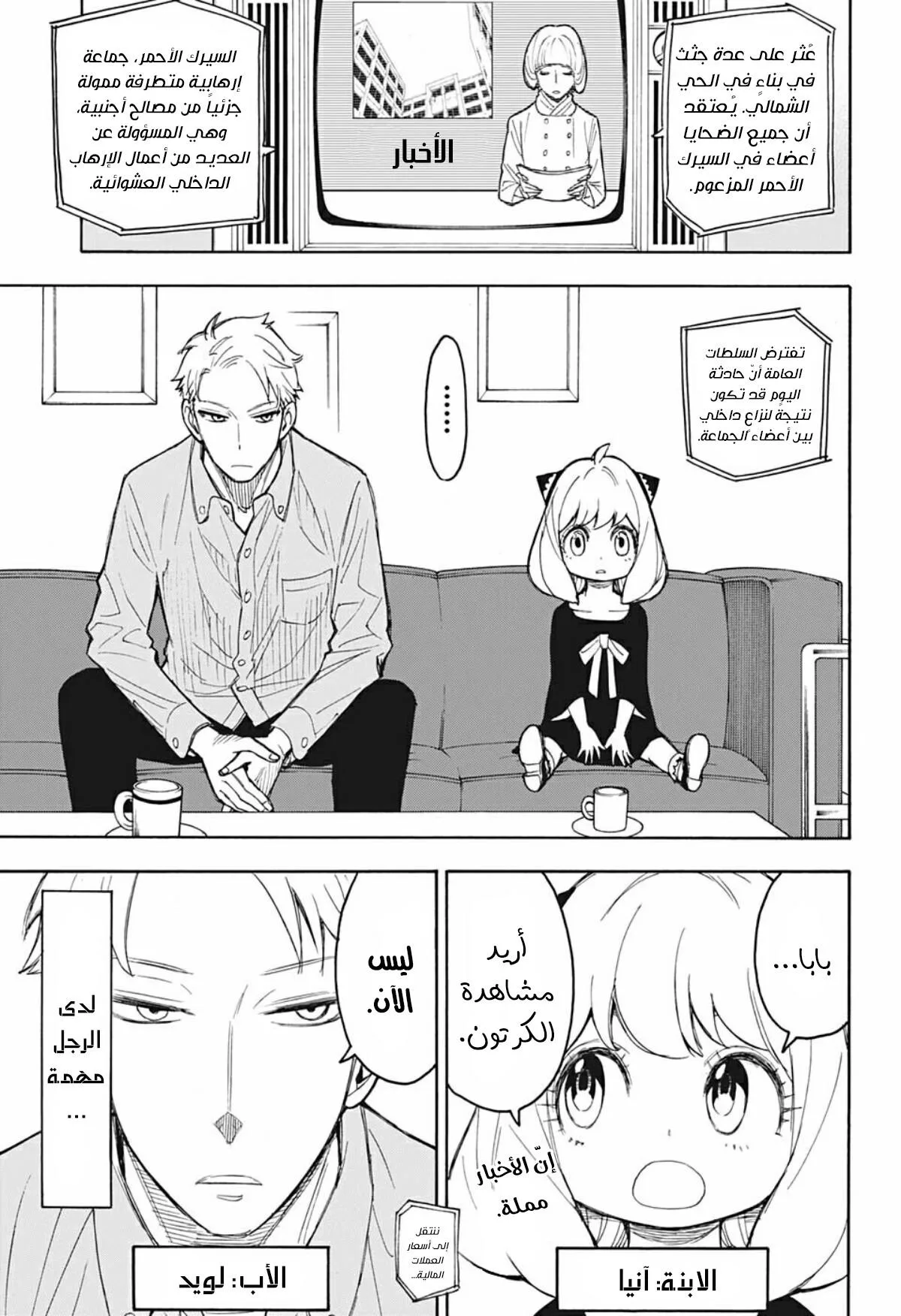 Read SPY×FAMILY AR Manga Online