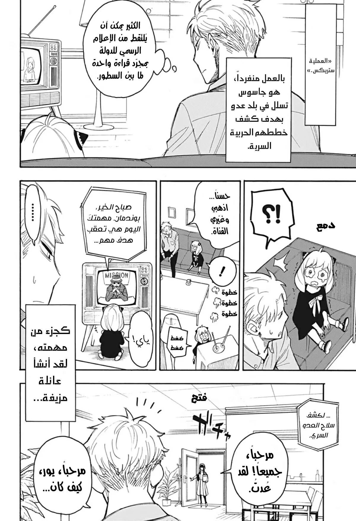 Read SPY×FAMILY AR Manga Online