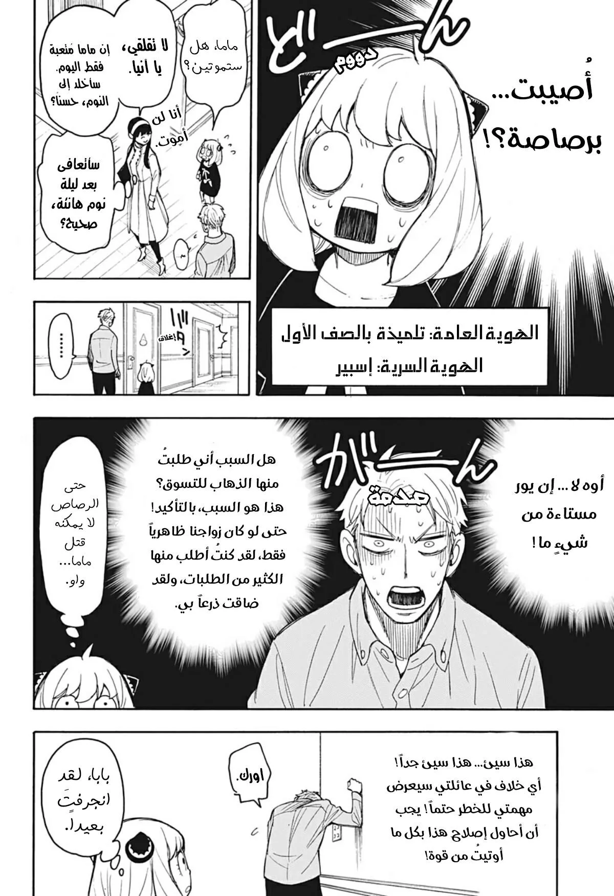 Read SPY×FAMILY AR Manga Online