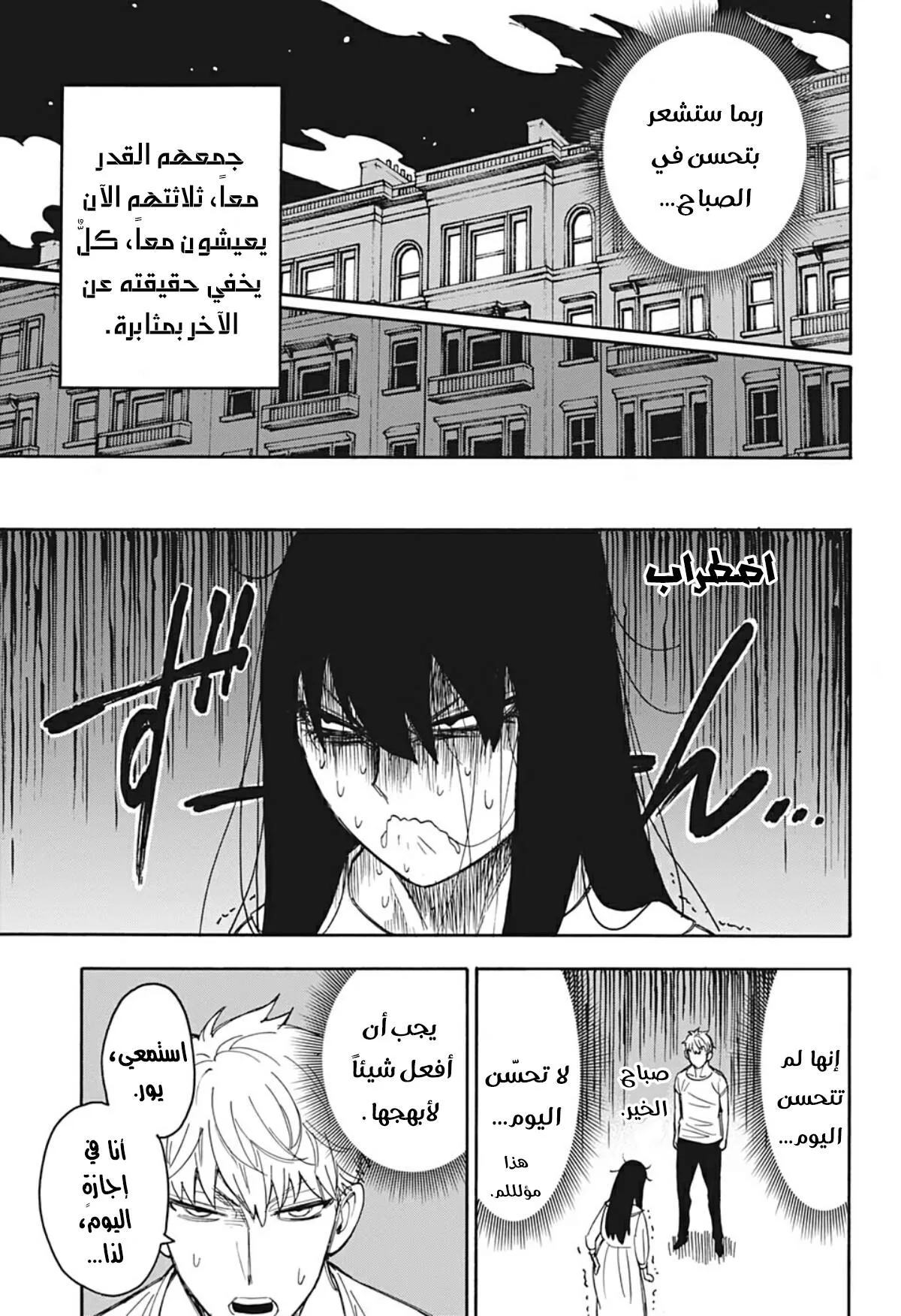 Read SPY×FAMILY AR Manga Online