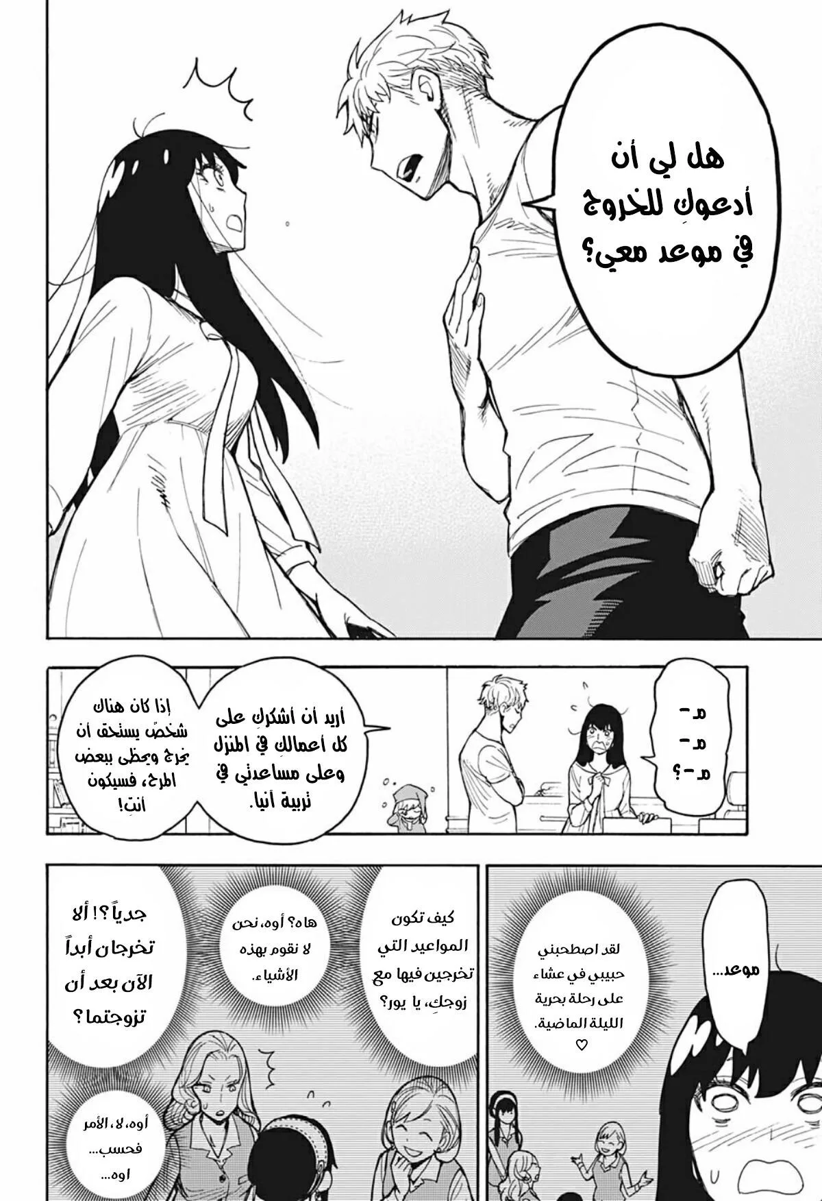 Read SPY×FAMILY AR Manga Online