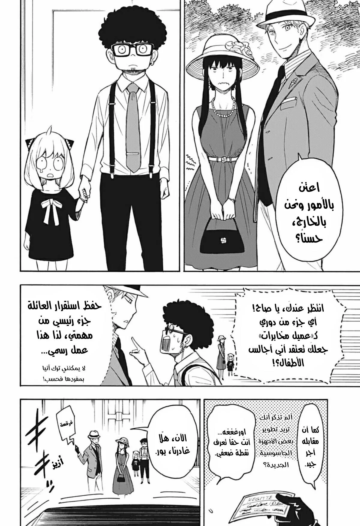 Read SPY×FAMILY AR Manga Online