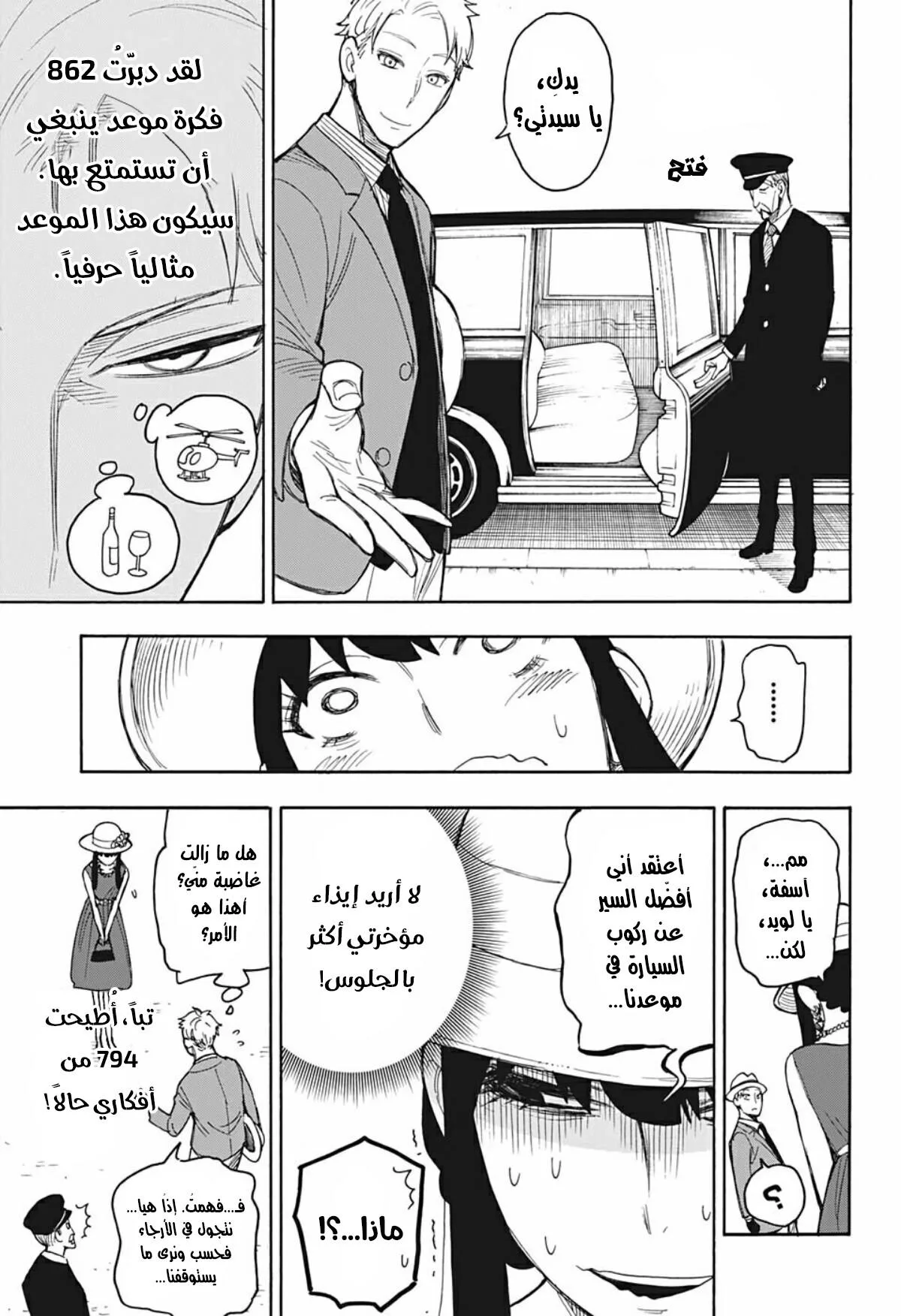Read SPY×FAMILY AR Manga Online