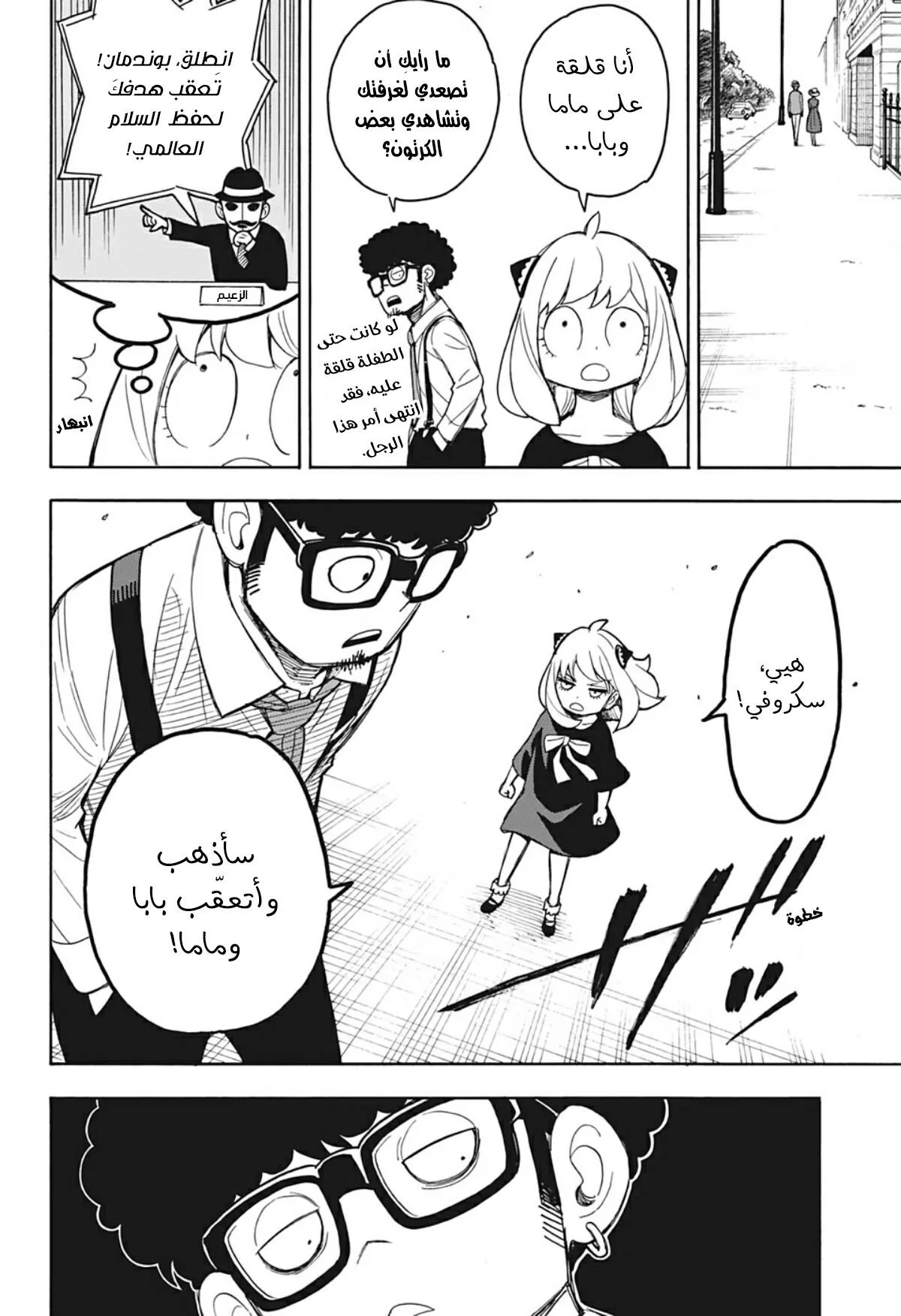 Read SPY×FAMILY AR Manga Online