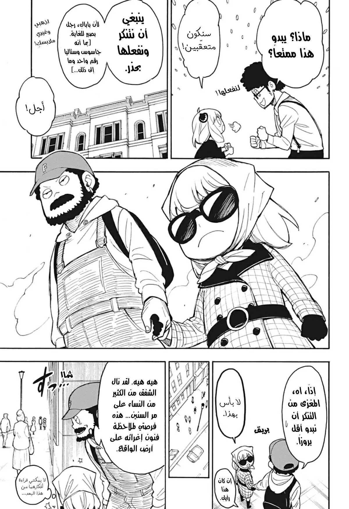 Read SPY×FAMILY AR Manga Online