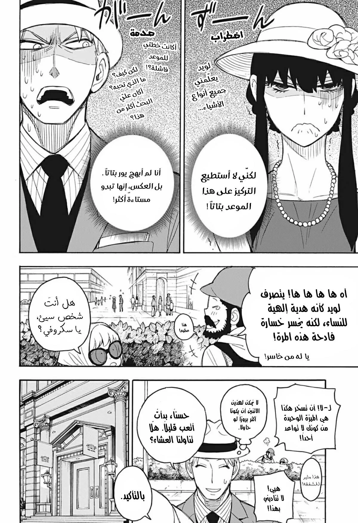 Read SPY×FAMILY AR Manga Online