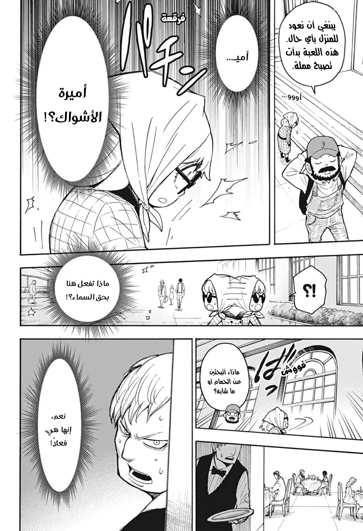 Read SPY×FAMILY AR Manga Online
