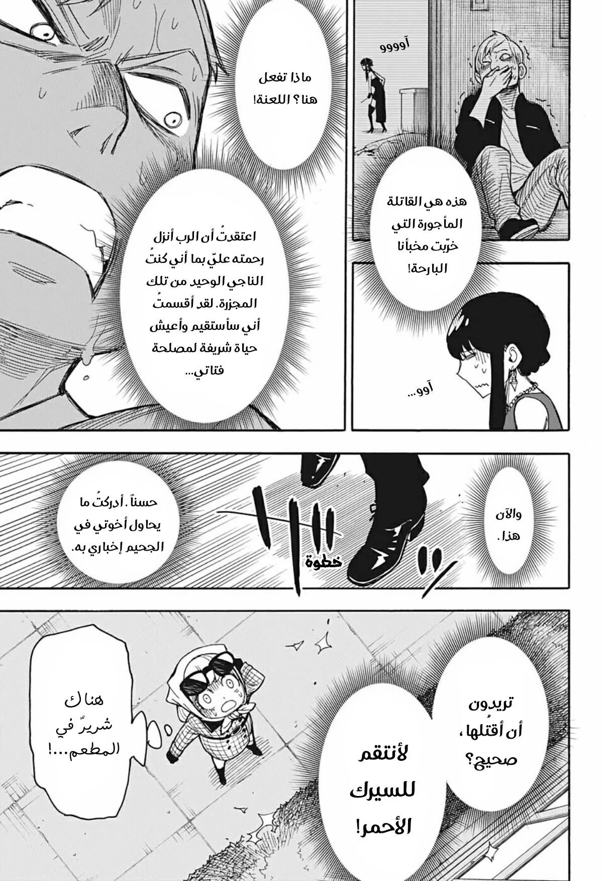 Read SPY×FAMILY AR Manga Online