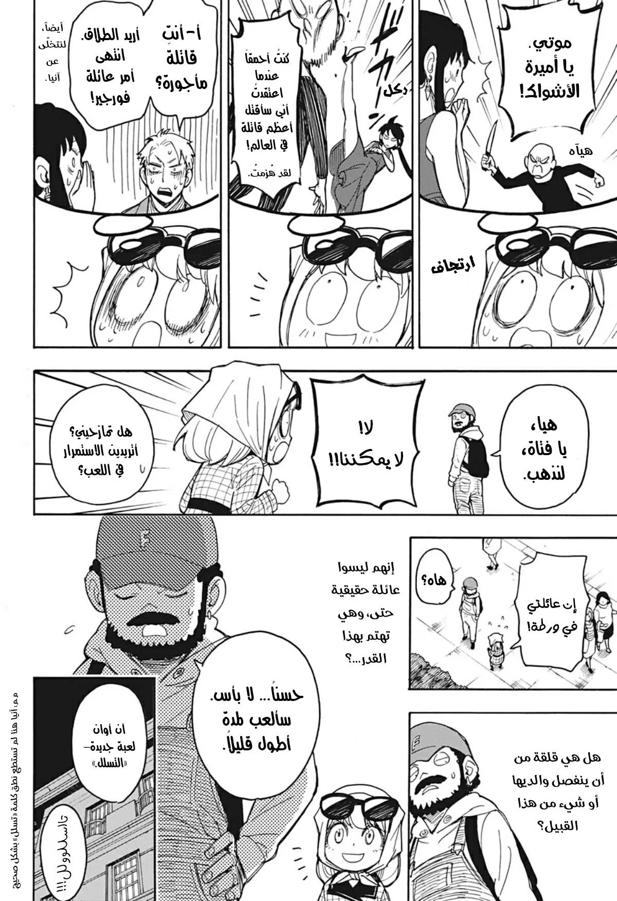 Read SPY×FAMILY AR Manga Online