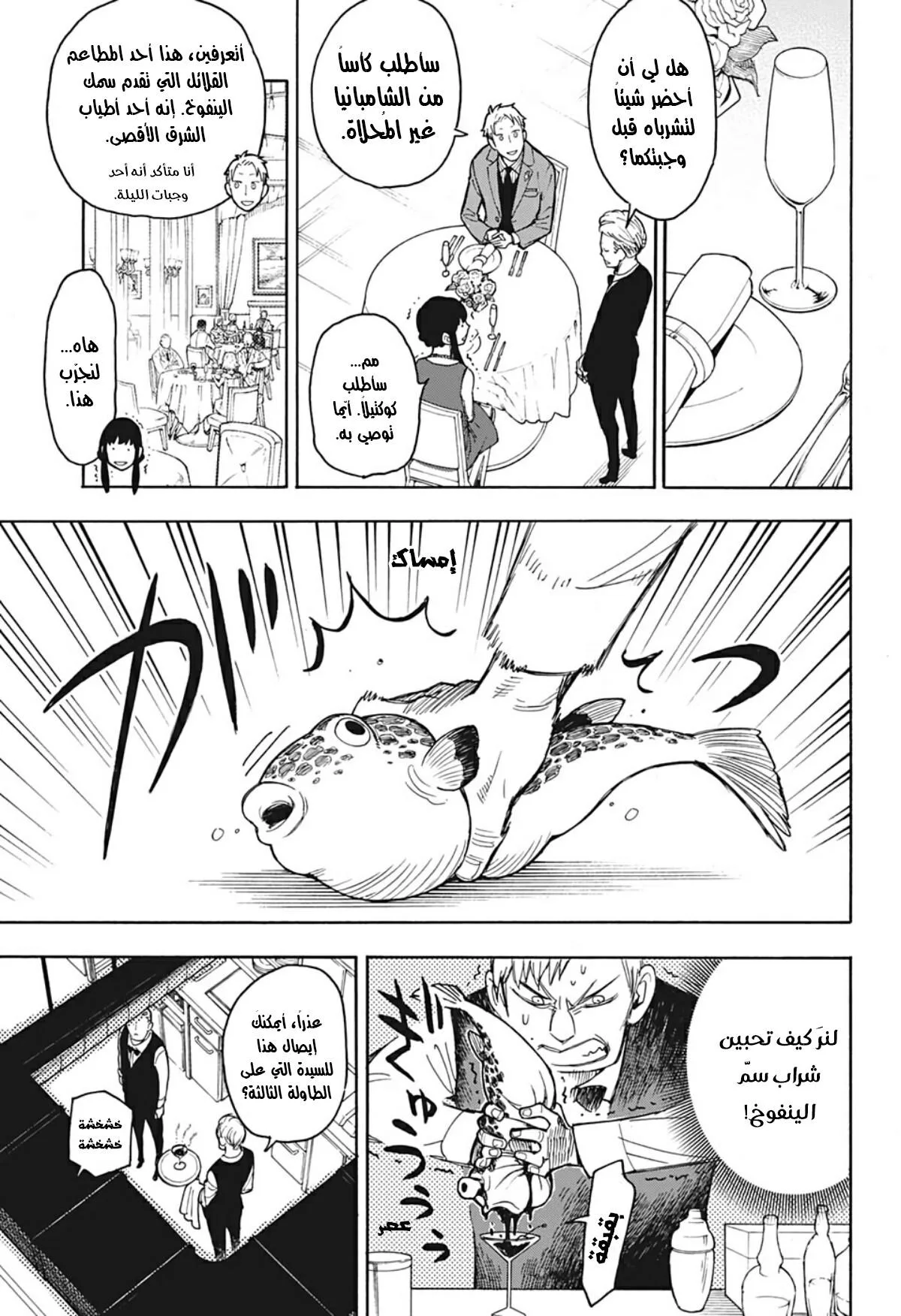 Read SPY×FAMILY AR Manga Online