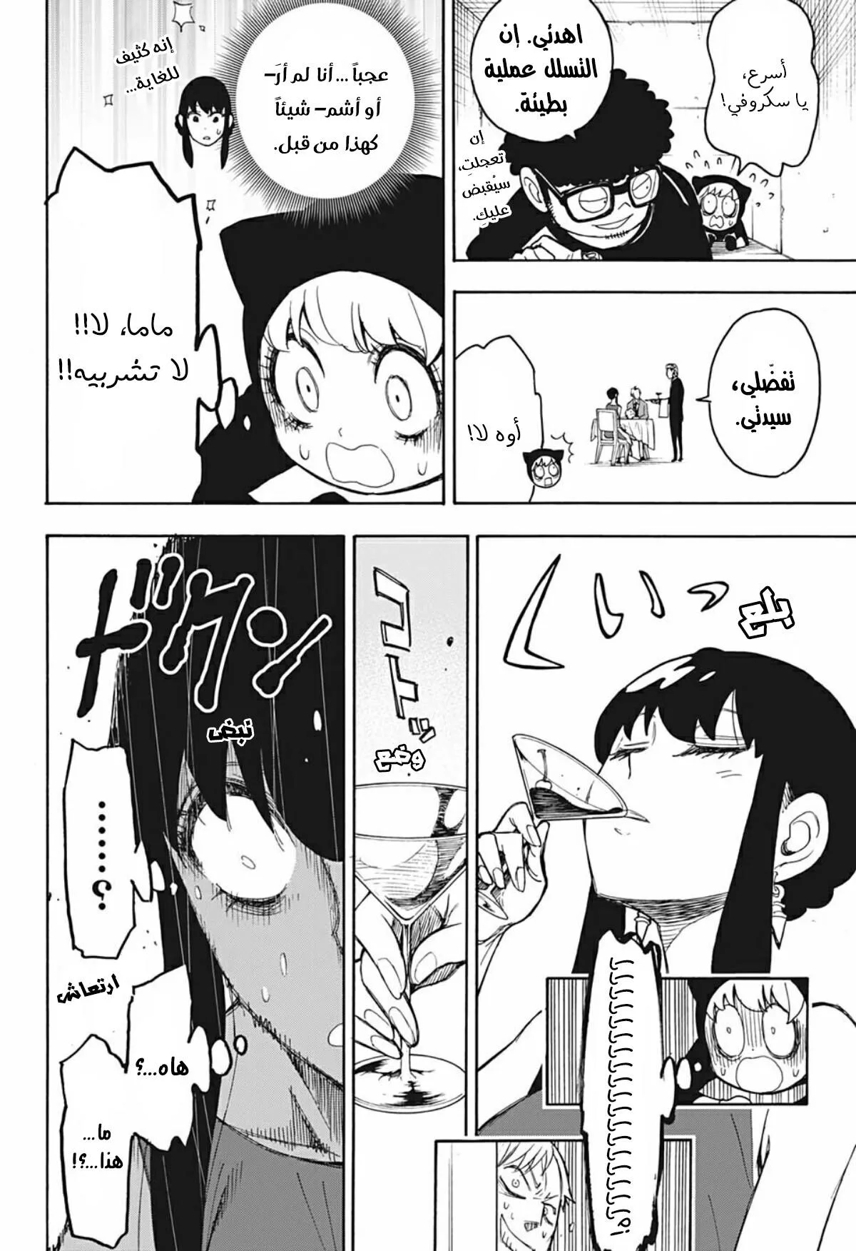 Read SPY×FAMILY AR Manga Online