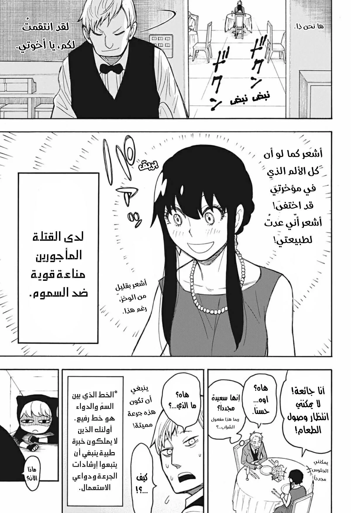 Read SPY×FAMILY AR Manga Online