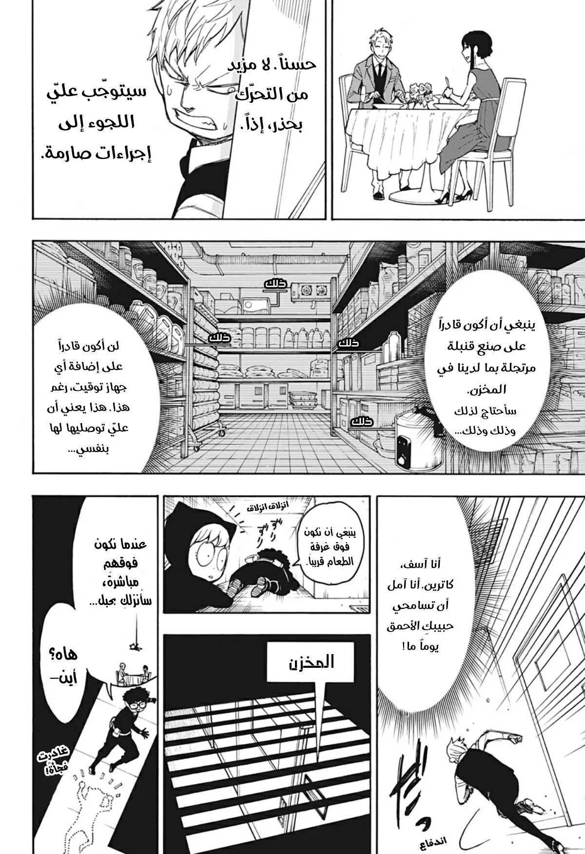 Read SPY×FAMILY AR Manga Online