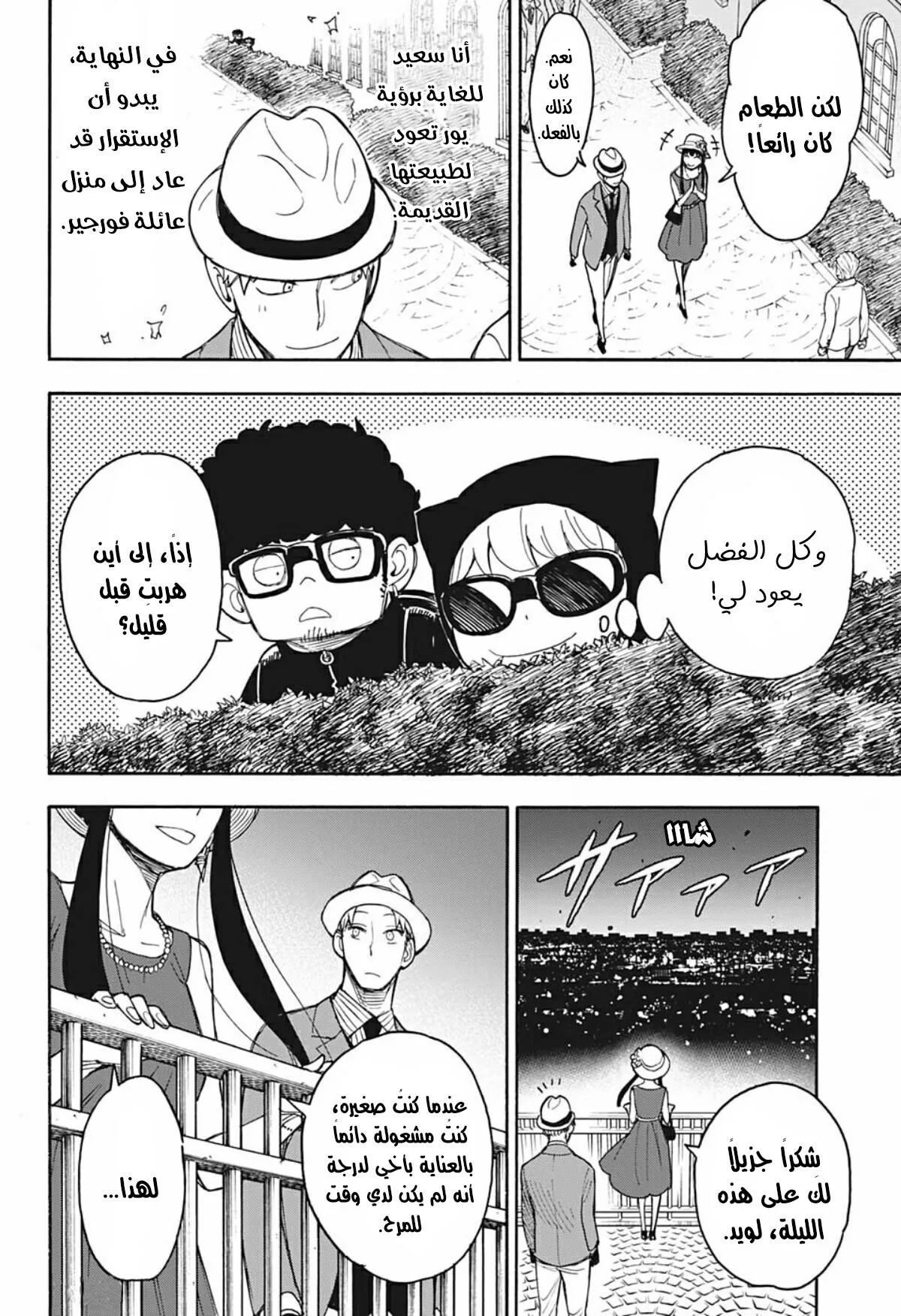 Read SPY×FAMILY AR Manga Online