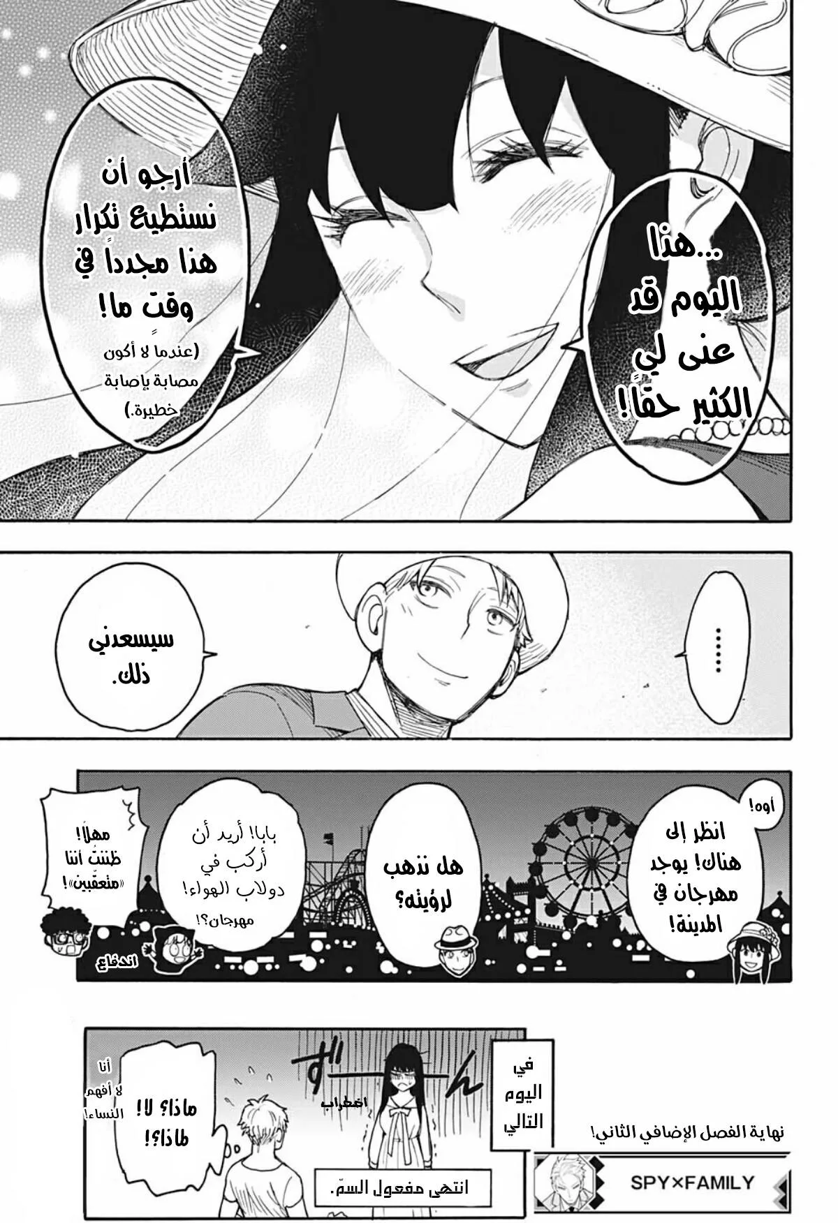 Read SPY×FAMILY AR Manga Online