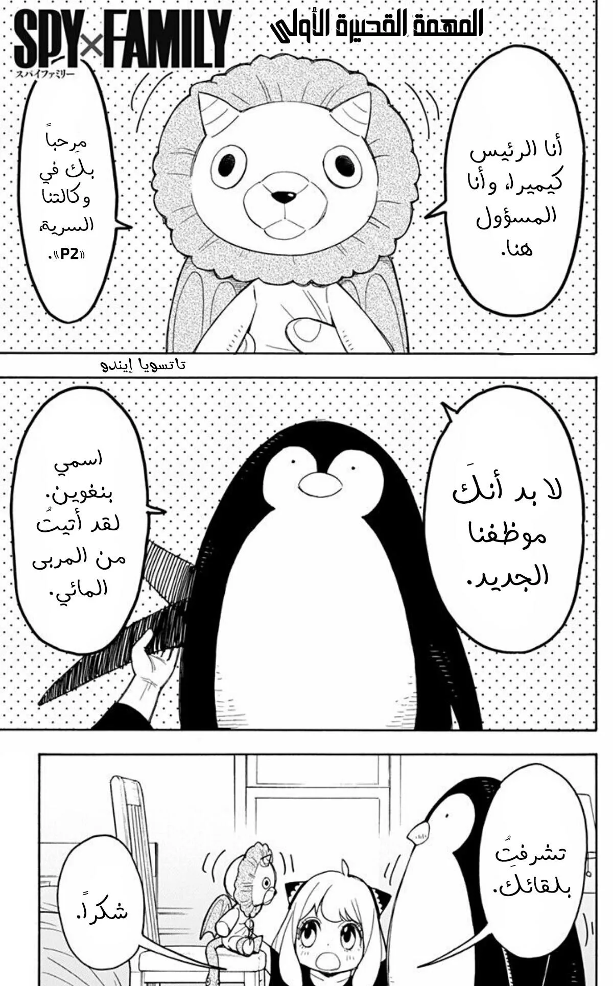 Read SPY×FAMILY AR Manga Online