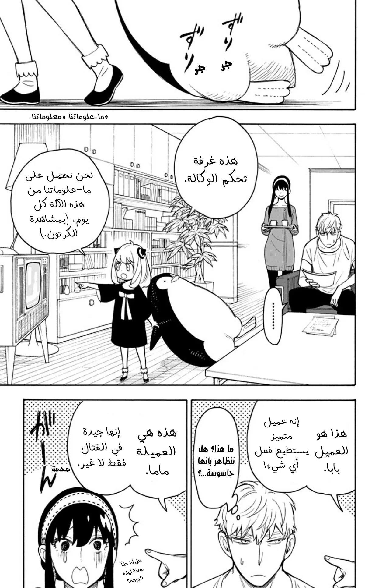 Read SPY×FAMILY AR Manga Online
