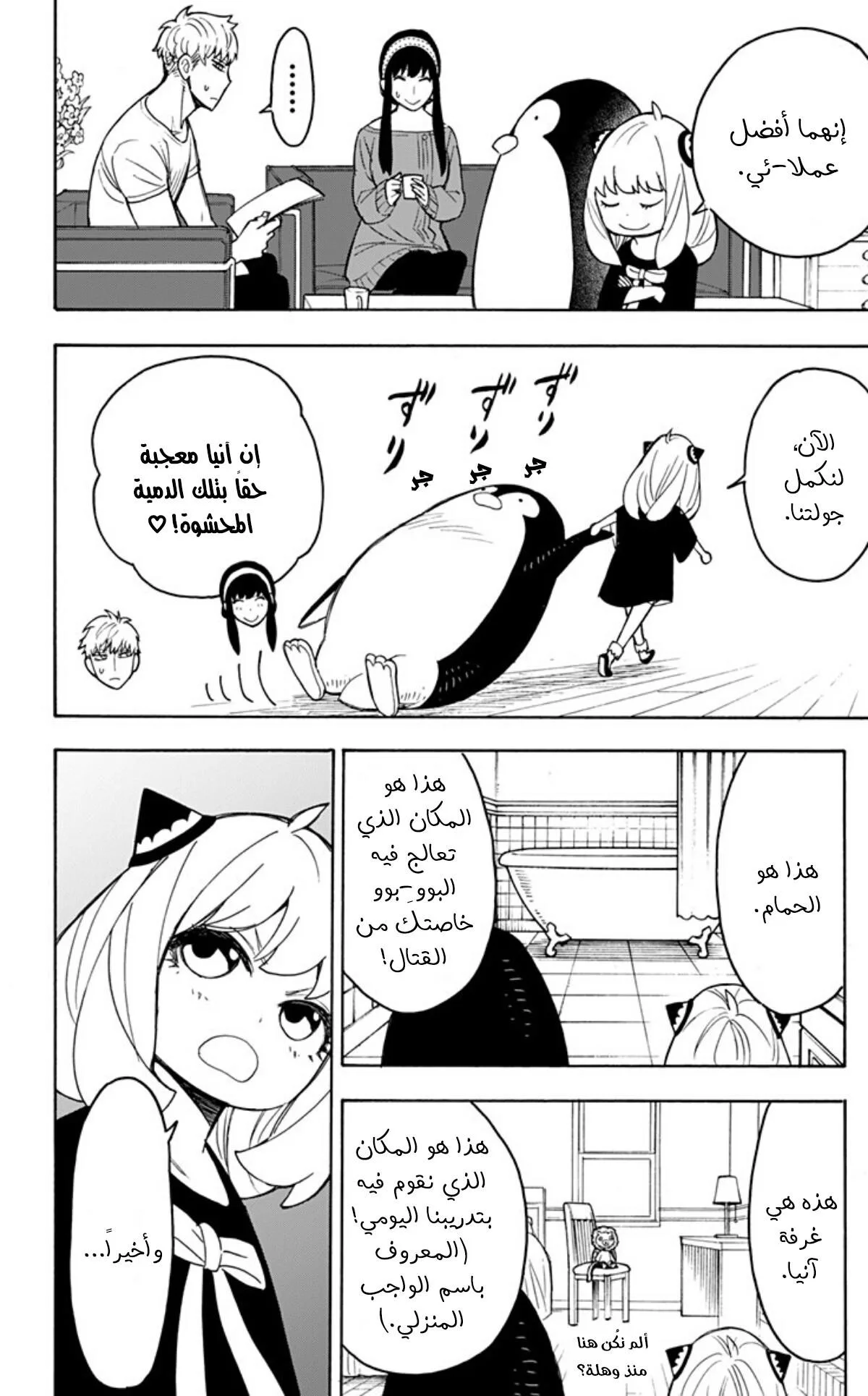 Read SPY×FAMILY AR Manga Online
