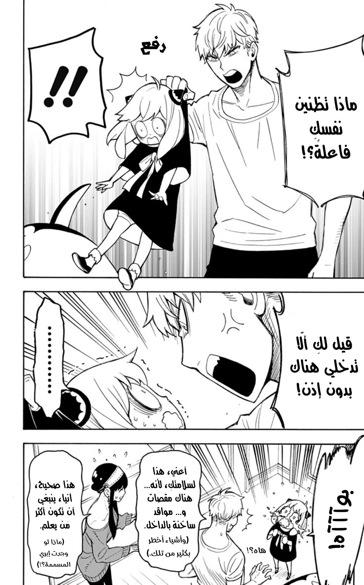 Read SPY×FAMILY AR Manga Online