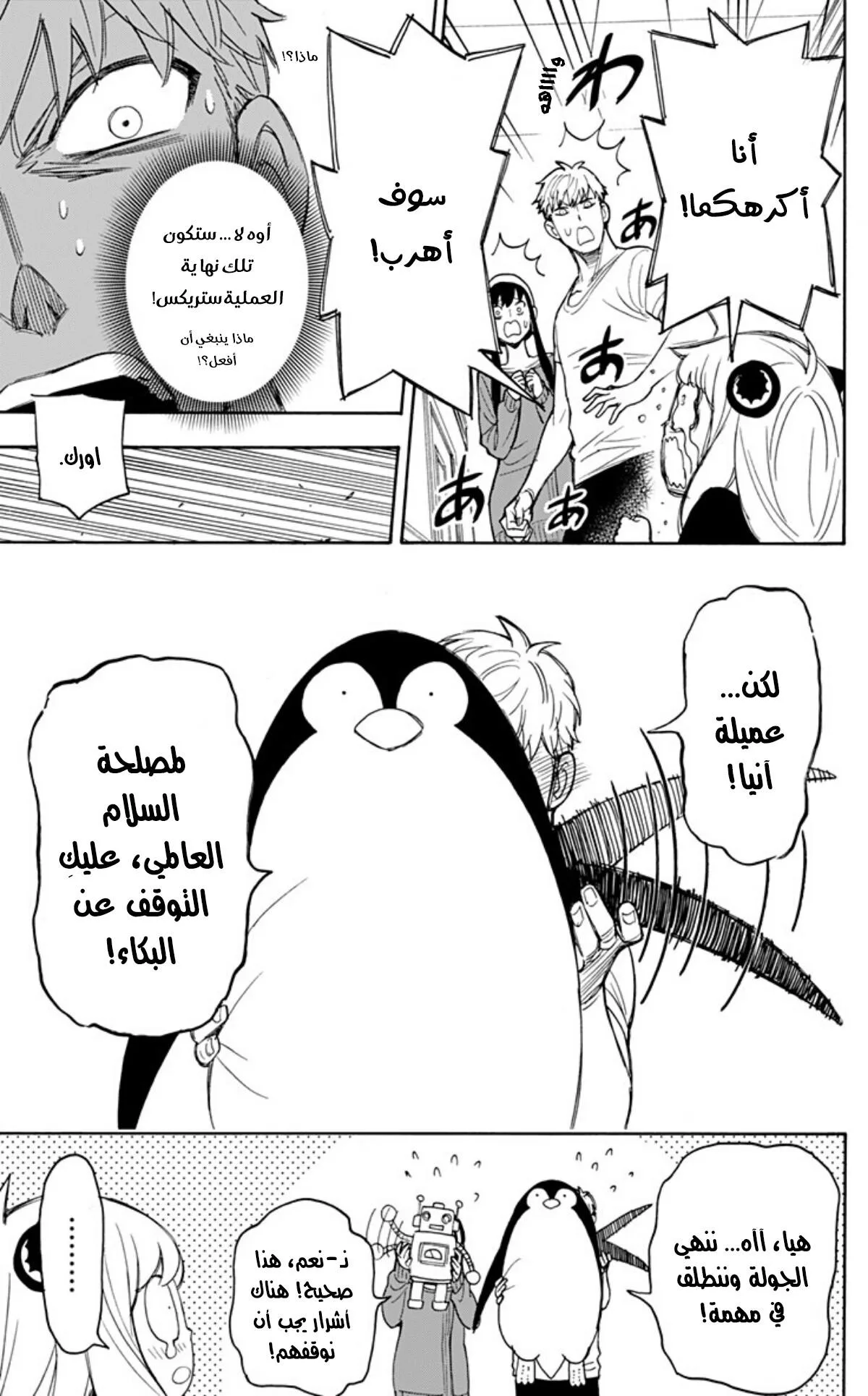 Read SPY×FAMILY AR Manga Online