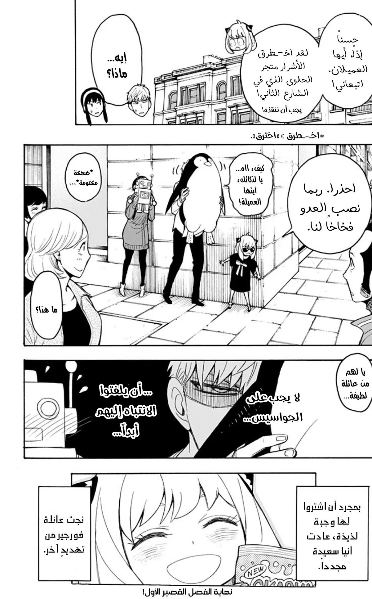 Read SPY×FAMILY AR Manga Online
