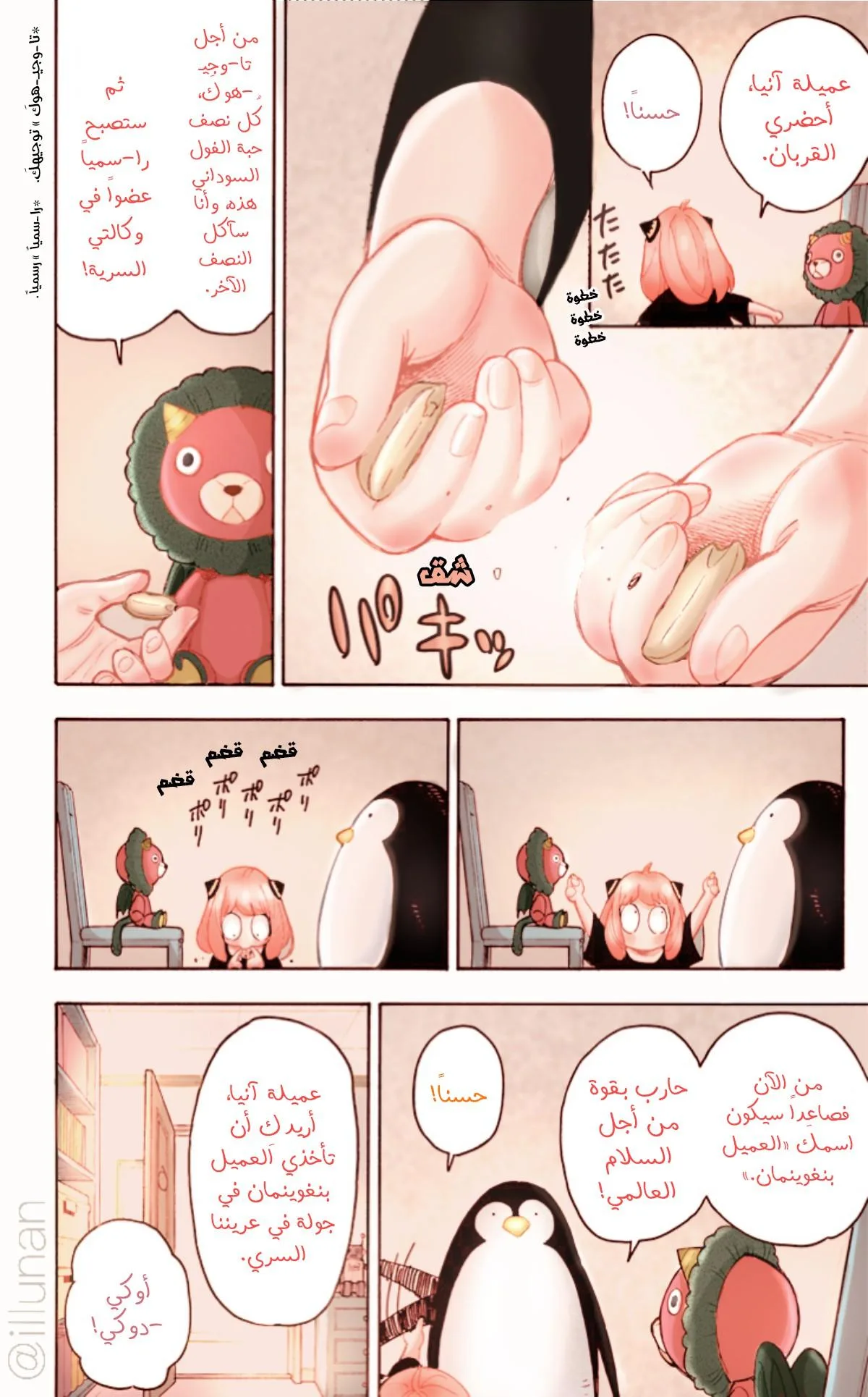 Read SPY×FAMILY AR Manga Online