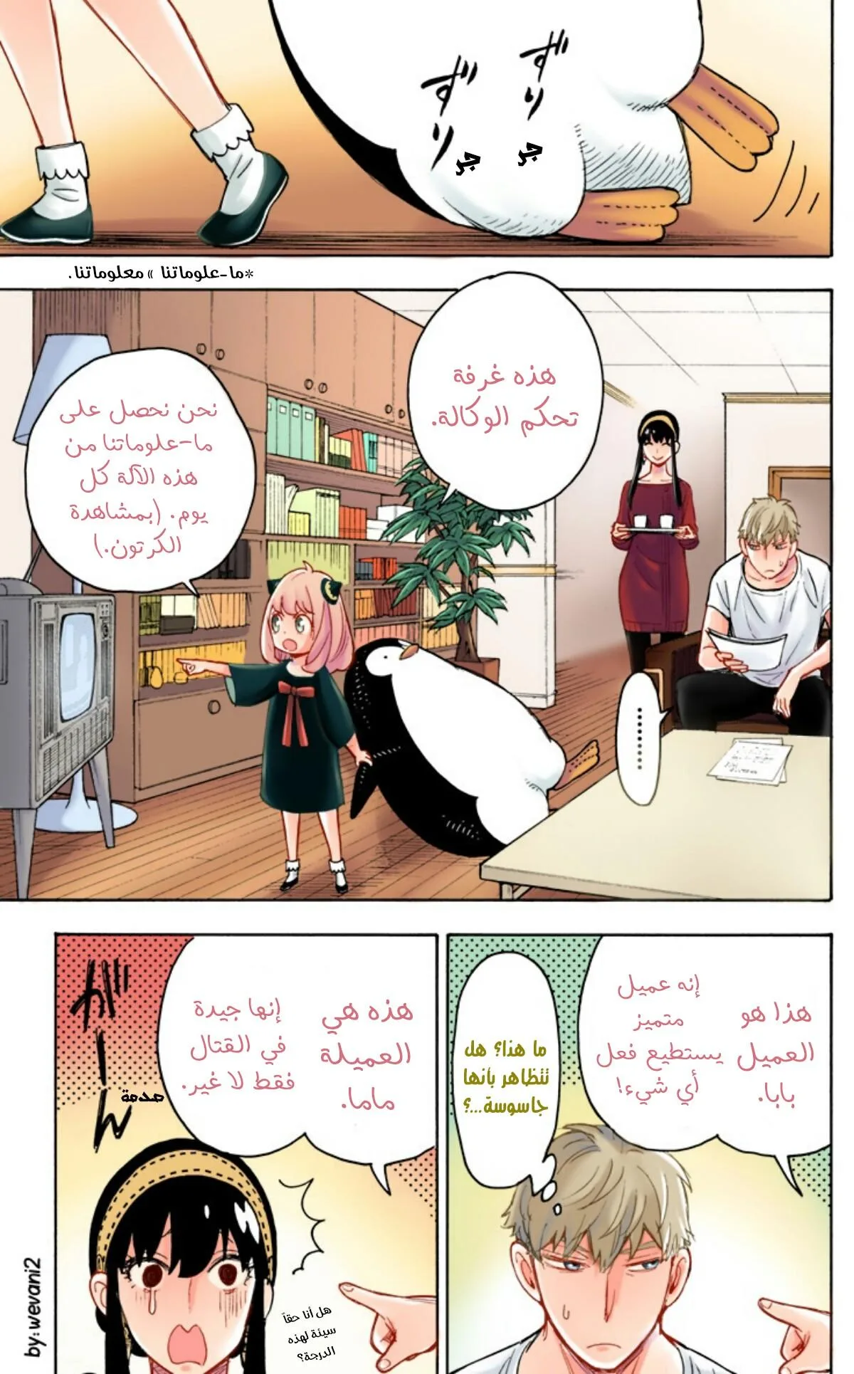 Read SPY×FAMILY AR Manga Online