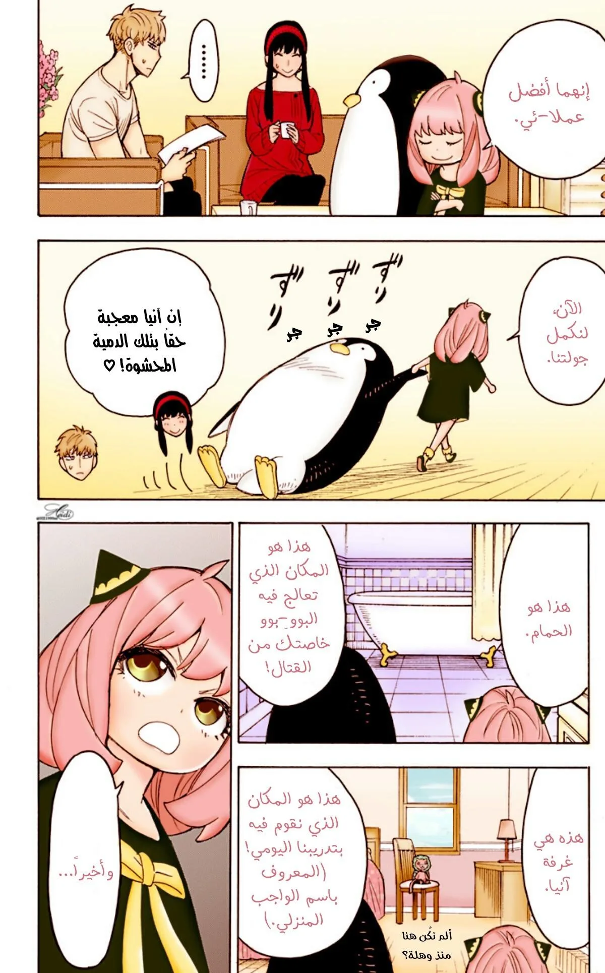 Read SPY×FAMILY AR Manga Online