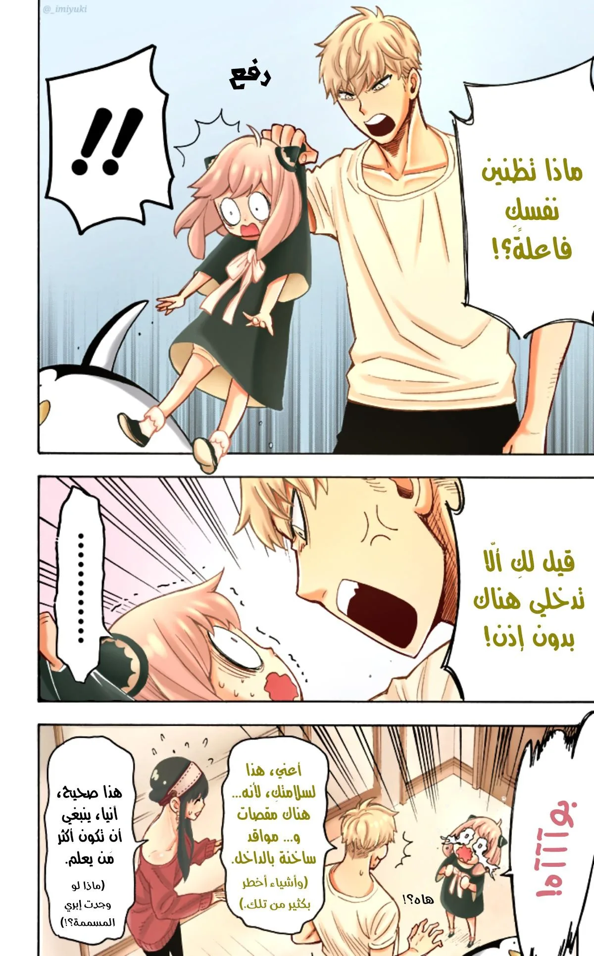 Read SPY×FAMILY AR Manga Online