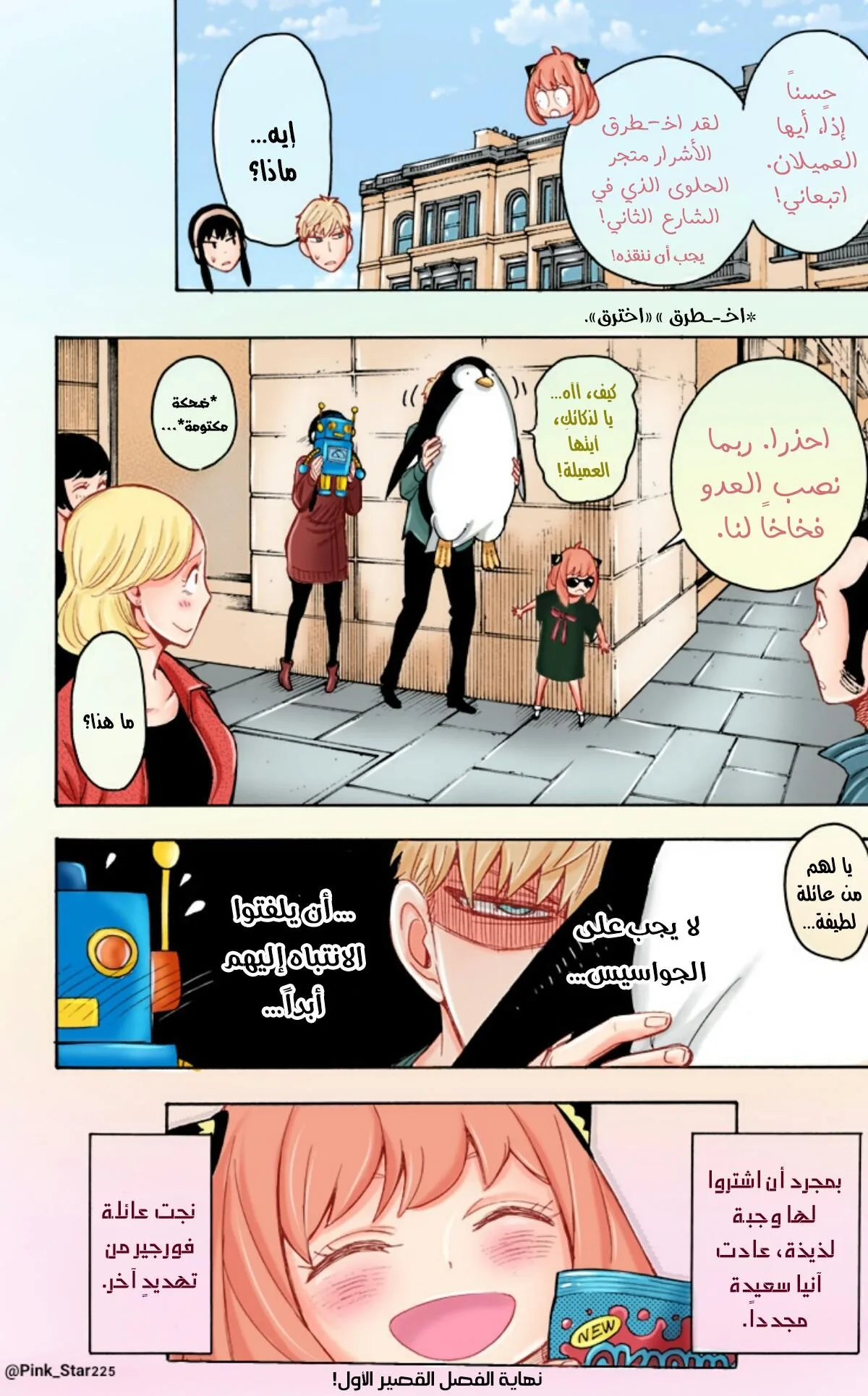 Read SPY×FAMILY AR Manga Online