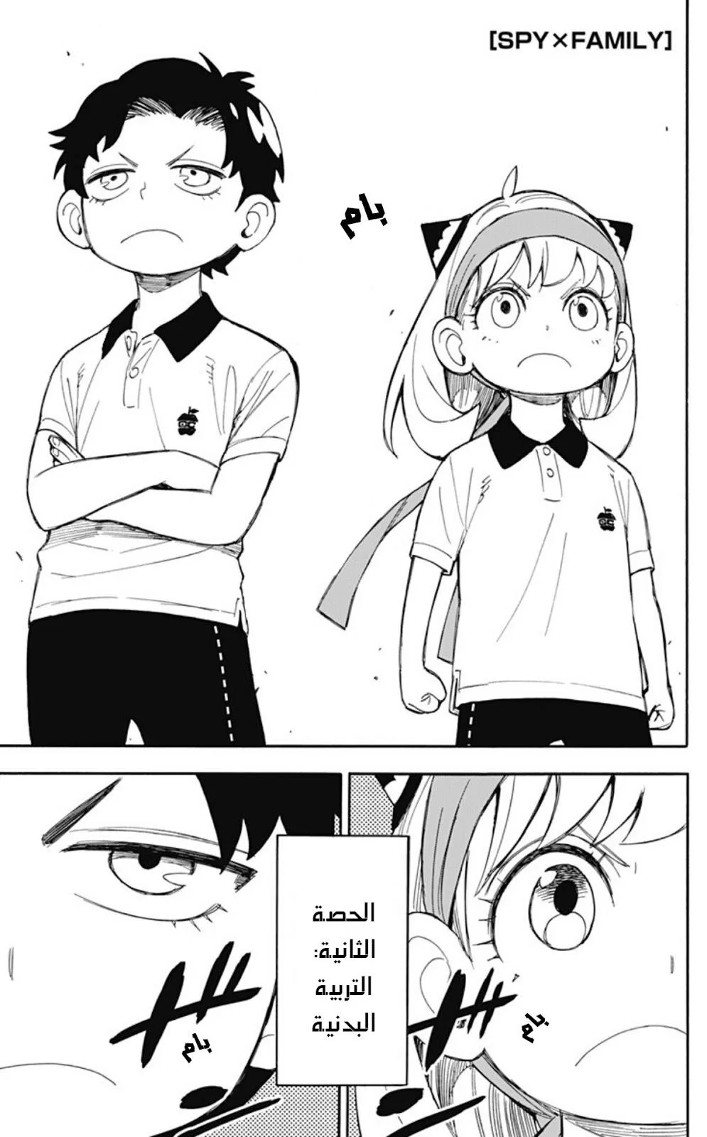 Read SPY×FAMILY AR Manga Online