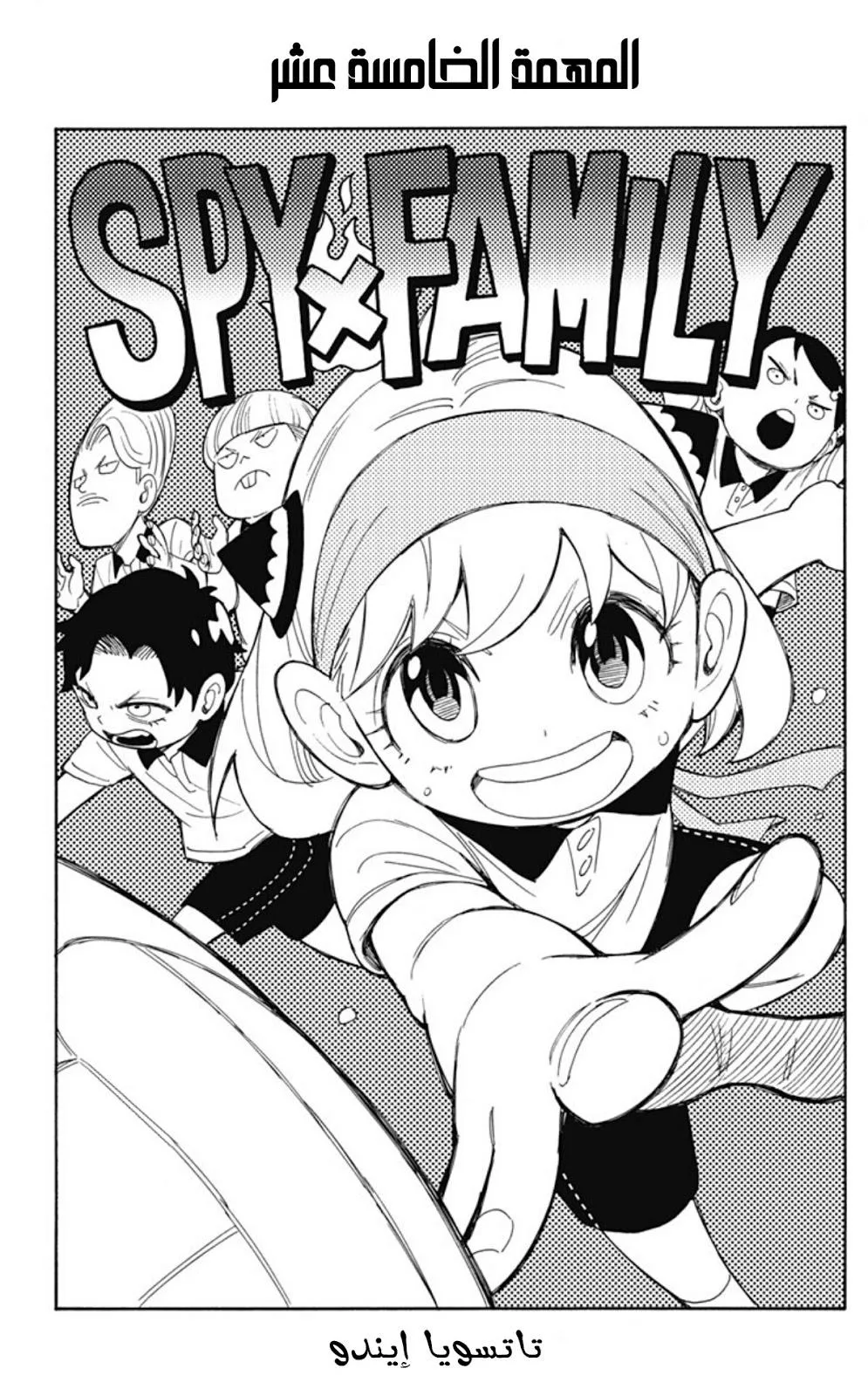 Read SPY×FAMILY AR Manga Online