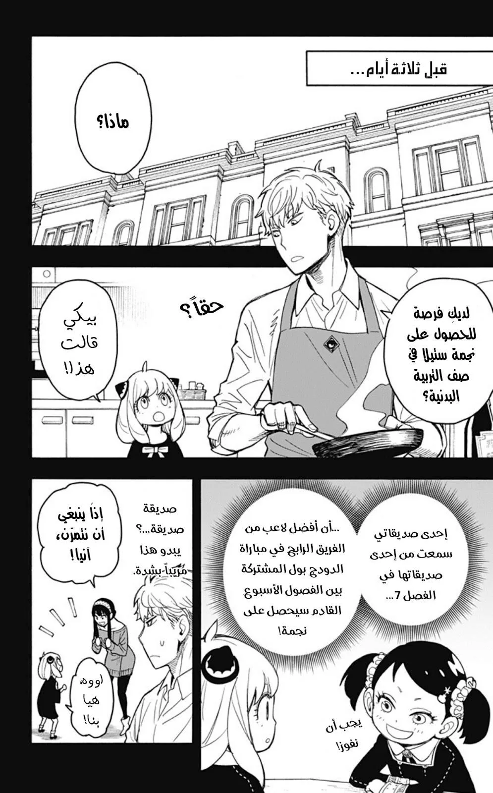 Read SPY×FAMILY AR Manga Online