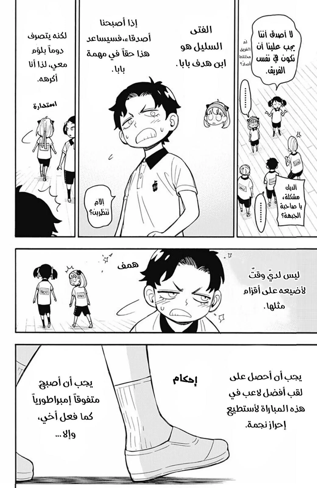 Read SPY×FAMILY AR Manga Online